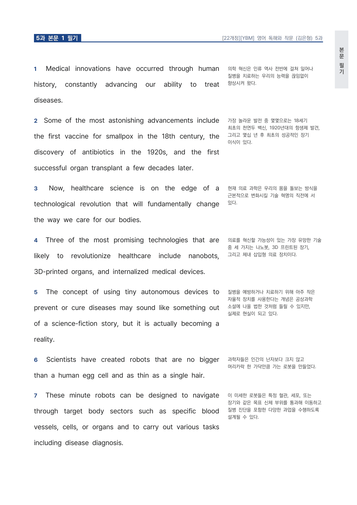고3 영어 독해와 작문 YBM(김) 5과 워크북 by 시대인재 이현우T_preview_undefined