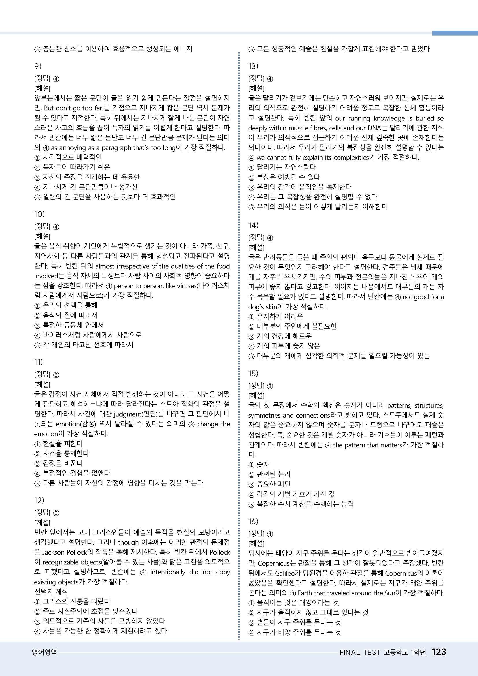 모자이크_26년_9월_고1모의고사 변형문제_어법_promotion