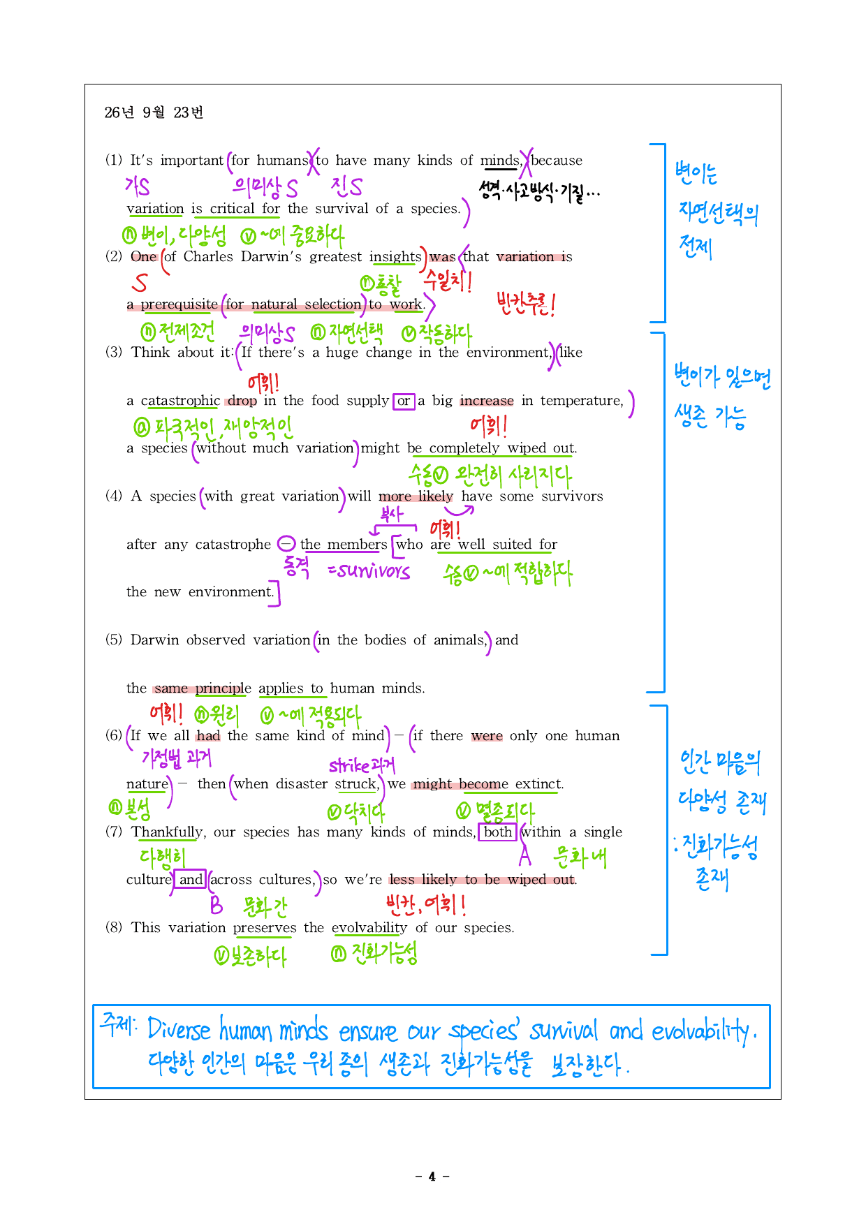 고1 2026년 9월 모의고사 상세분석 (손글씨) 20-31_preview_undefined