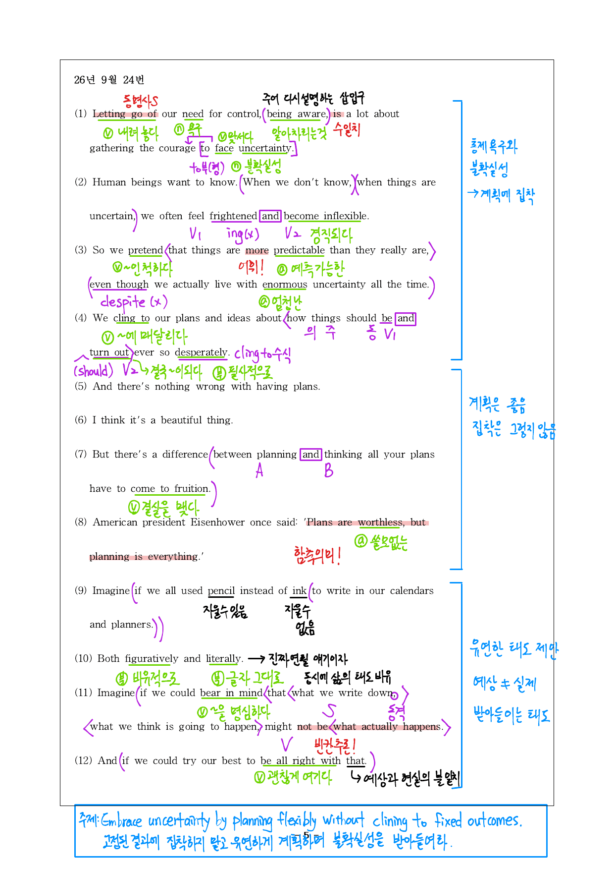 고1 2026년 9월 모의고사 상세분석 (손글씨) 20-31_preview_undefined