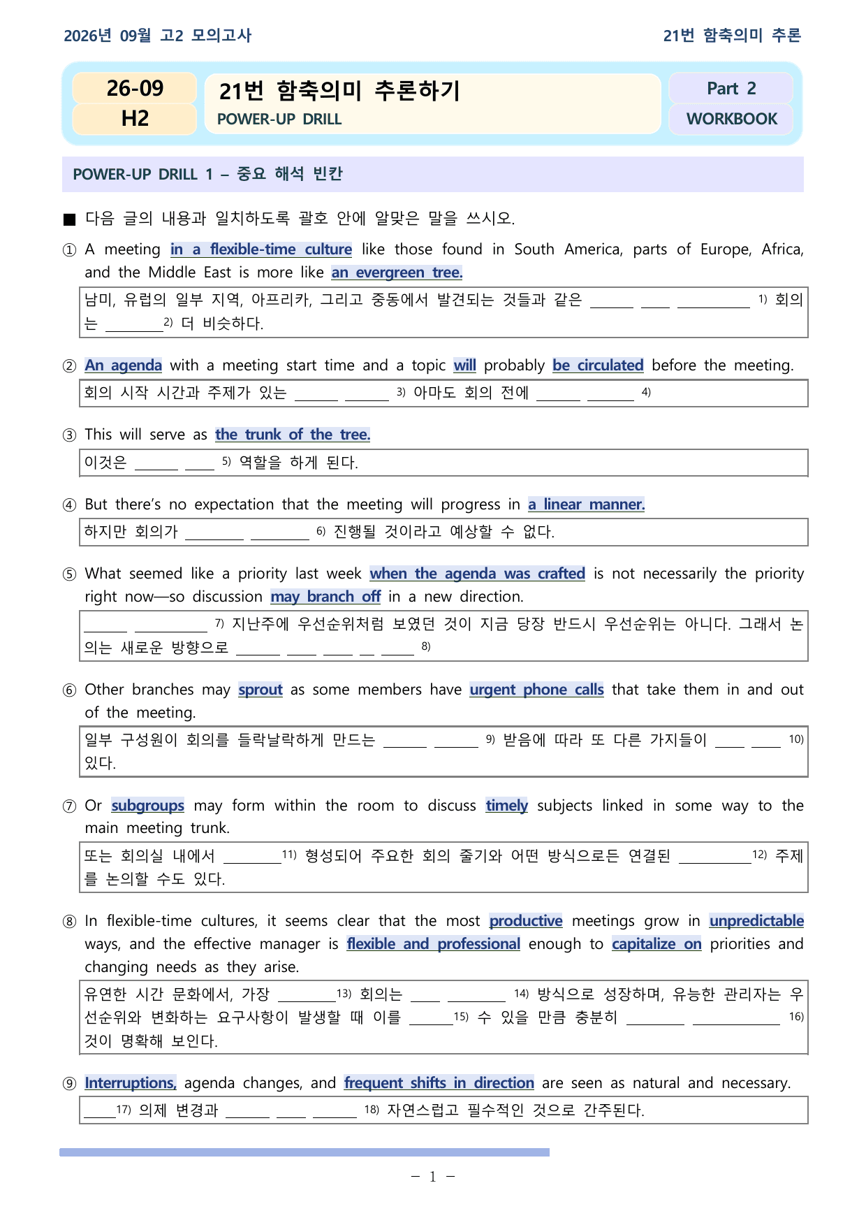 26학년도 09월 고2 전국연합 21-30(25-28 제외) 워크북_preview_undefined