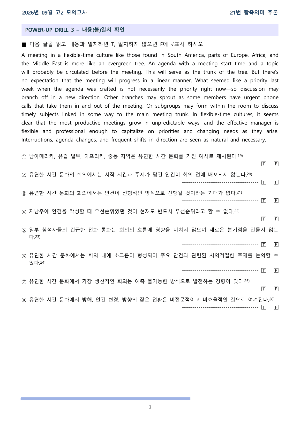 26학년도 09월 고2 전국연합 21-30(25-28 제외) 워크북_preview_undefined