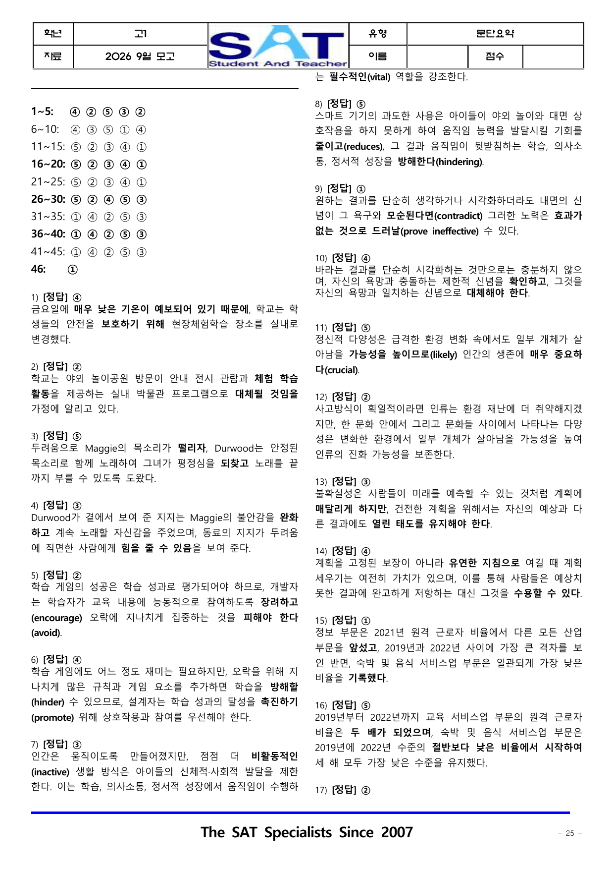 2026년 고1 9월 영어모의고사_문단요약(46제)_preview_undefined