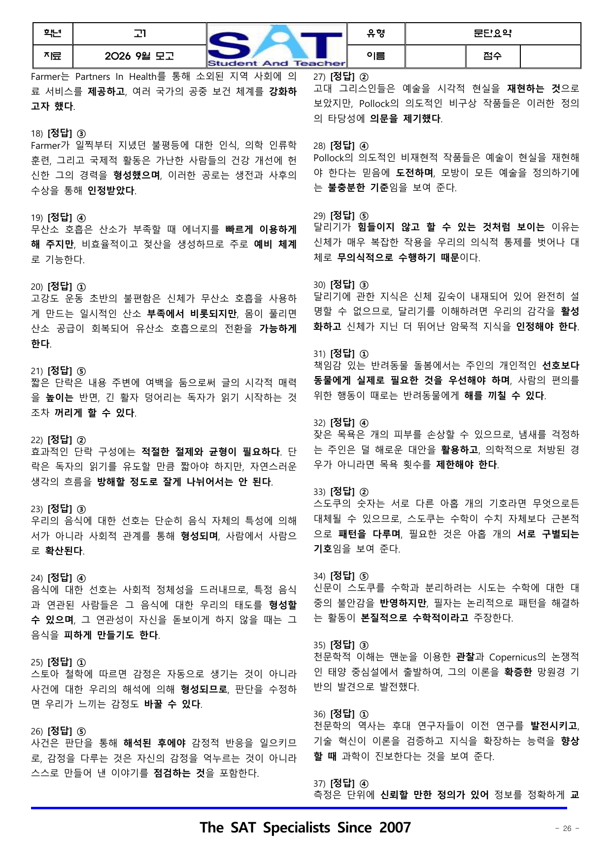 2026년 고1 9월 영어모의고사_문단요약(46제)_preview_undefined