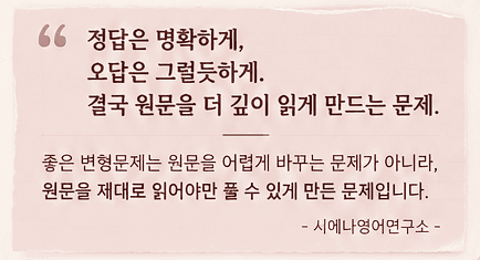 영어(2)-능률(오)-4과-변형문제-(79제)-by 시에나영어연구소_promotion
