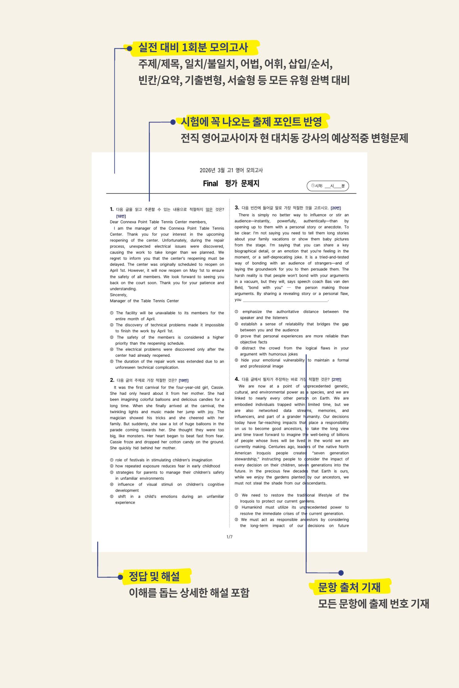 ✏️ 2026 고1 9월 모의고사 변형 | 시험 직전 파이널 점검 1회분_promotion