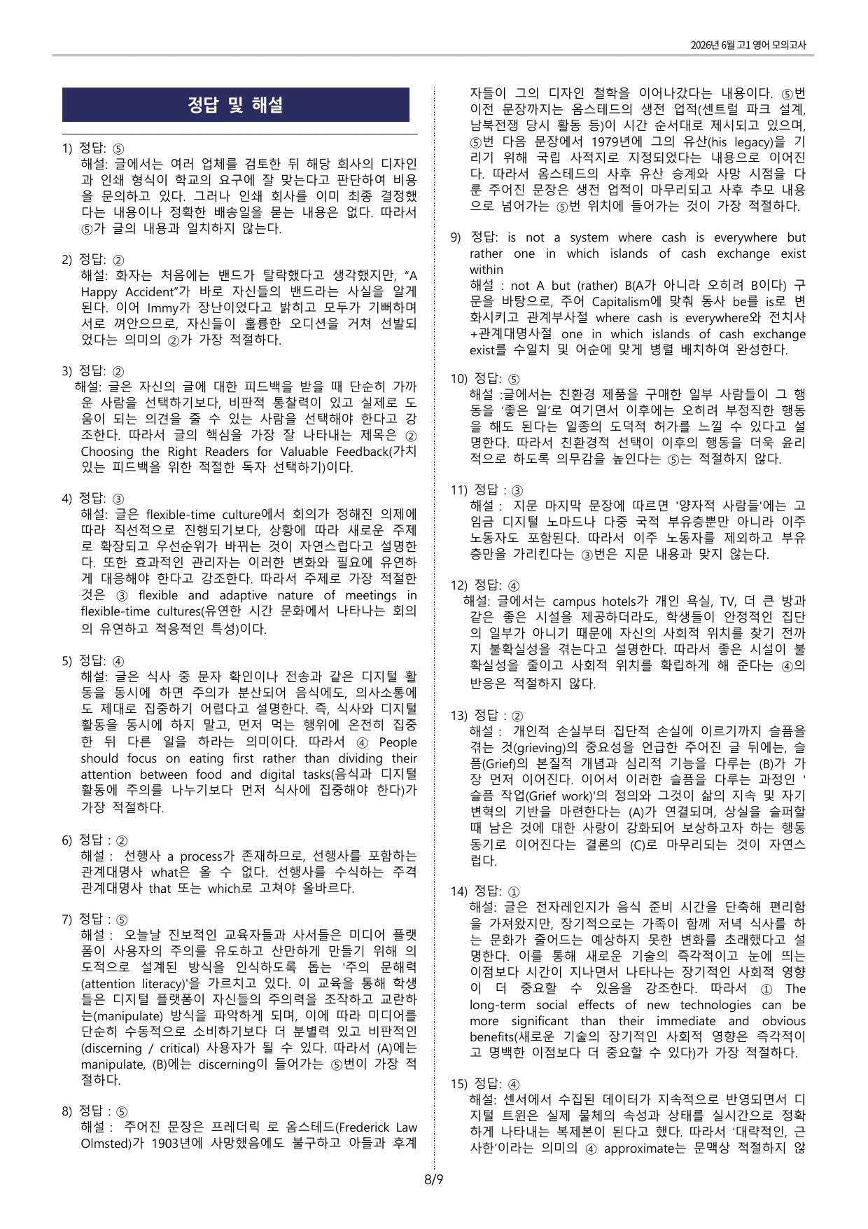 ✏️ 2026 고2 9월 모의고사 변형 | 시험 직전 파이널 점검 1회분_preview_undefined