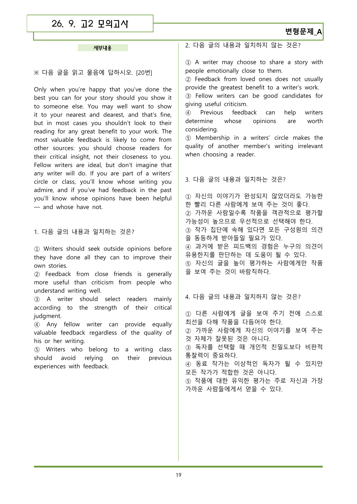 26년 9월 고2 모의고사 변형문제A 360제_preview_undefined