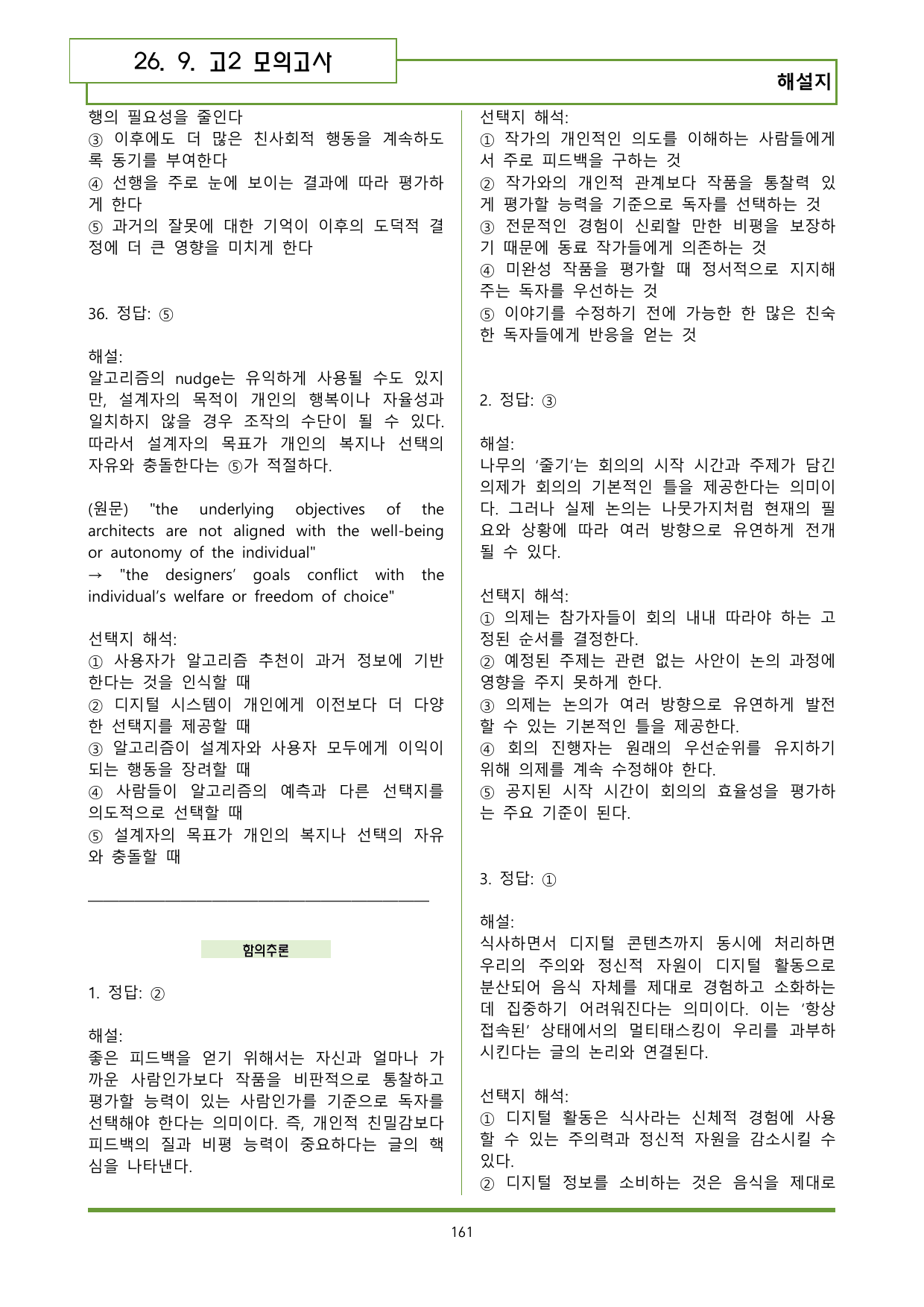 26년 9월 고2 모의고사 변형문제A 360제_preview_undefined