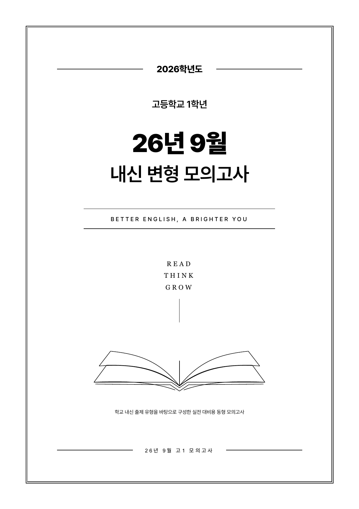 26년 9월 고1 모의고사 내신 변형모의고사_preview_undefined