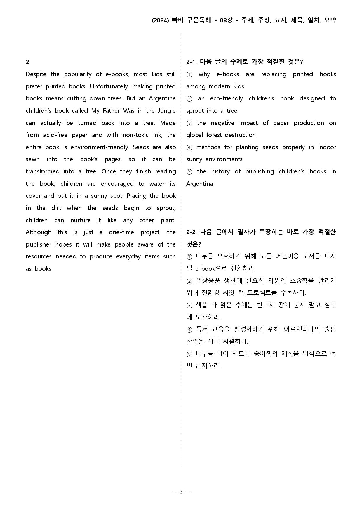 (2024) 빠바_구문독해_8강_주제주장요지제목일치요약_48문제_promotion