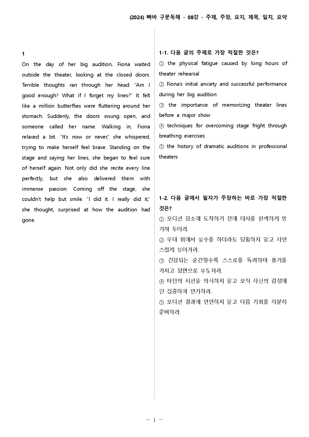 (2024) 빠바_구문독해_8강_주제주장요지제목일치요약_48문제_promotion