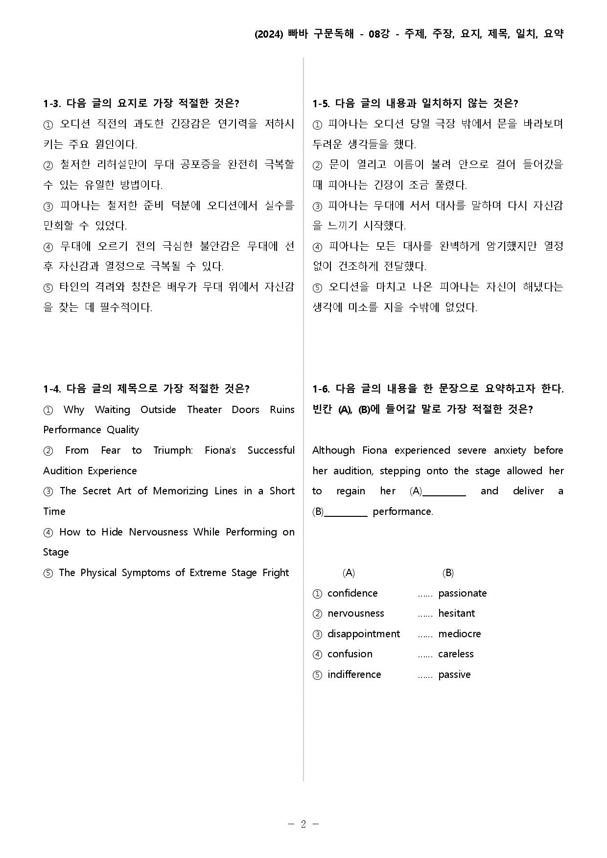 (2024) 빠바_구문독해_8강_주제주장요지제목일치요약_48문제_promotion