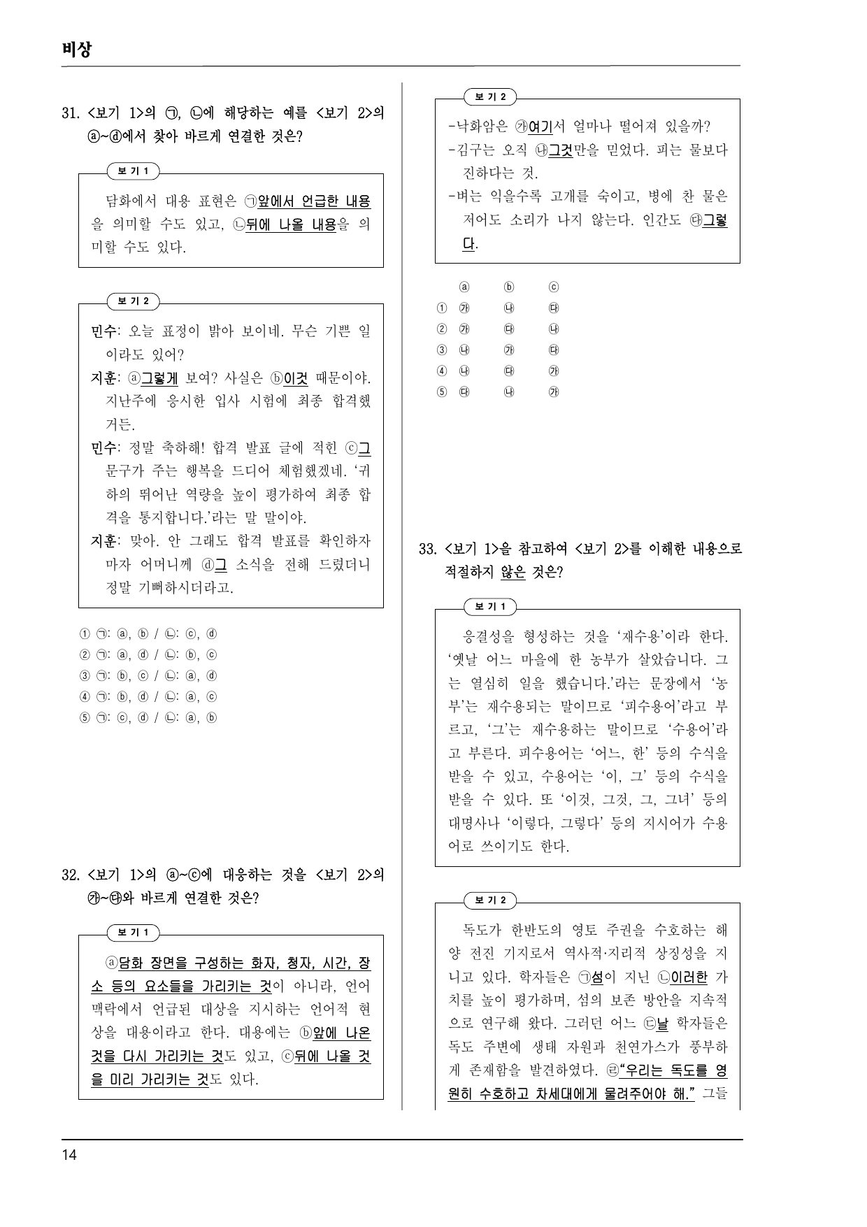 비상 화언 2-(4) 담화 40제_preview_undefined