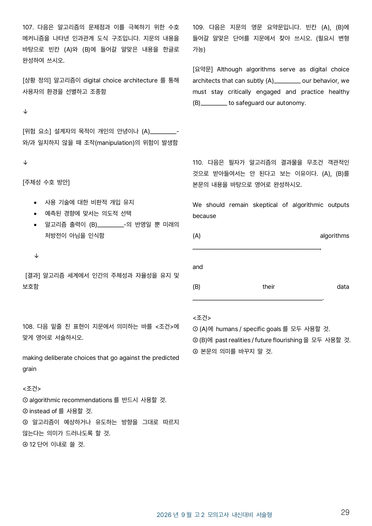 2026년 9월 고2 모의고사 변형문제 _ 서술형_preview_undefined