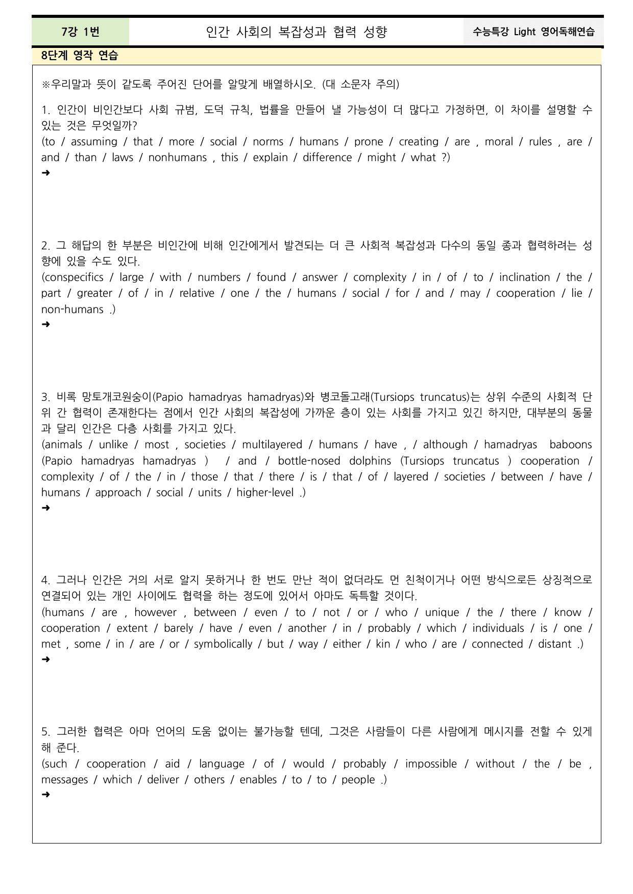 2026수능특강Light영어독해연습 7강 본문분석+워크북(동의어,반의어)_preview_undefined