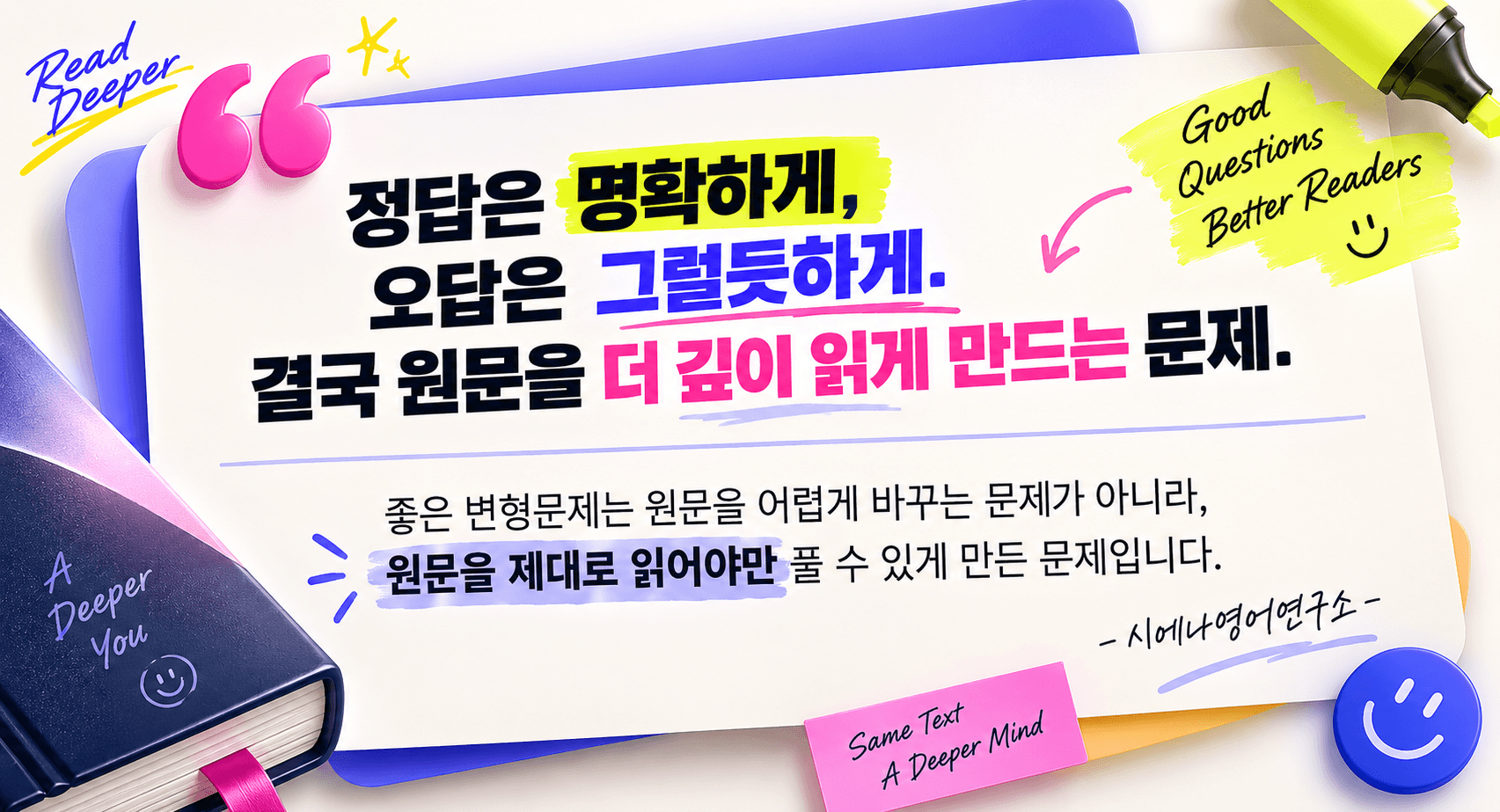 영어(2)-능률(오)-5과-변형문제-(107제)-by 시에나영어연구소_promotion
