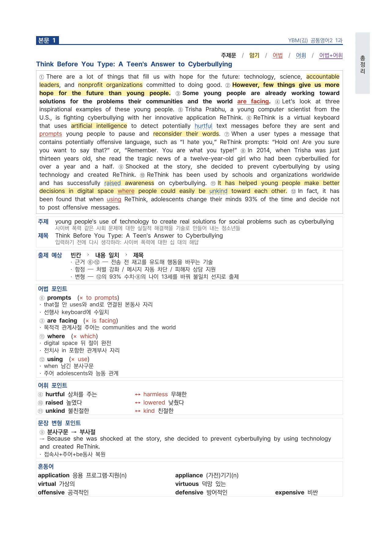 고1 공통영어 2 YBM(김) 1과 파이널 by 시대인재 이현우T_preview_undefined