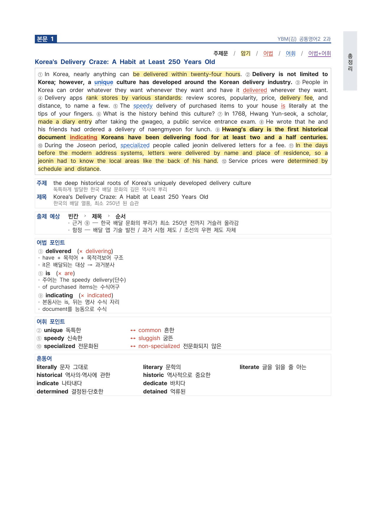 고1 공통영어 2 YBM(김) 2과 파이널 by 시대인재 이현우T_preview_undefined