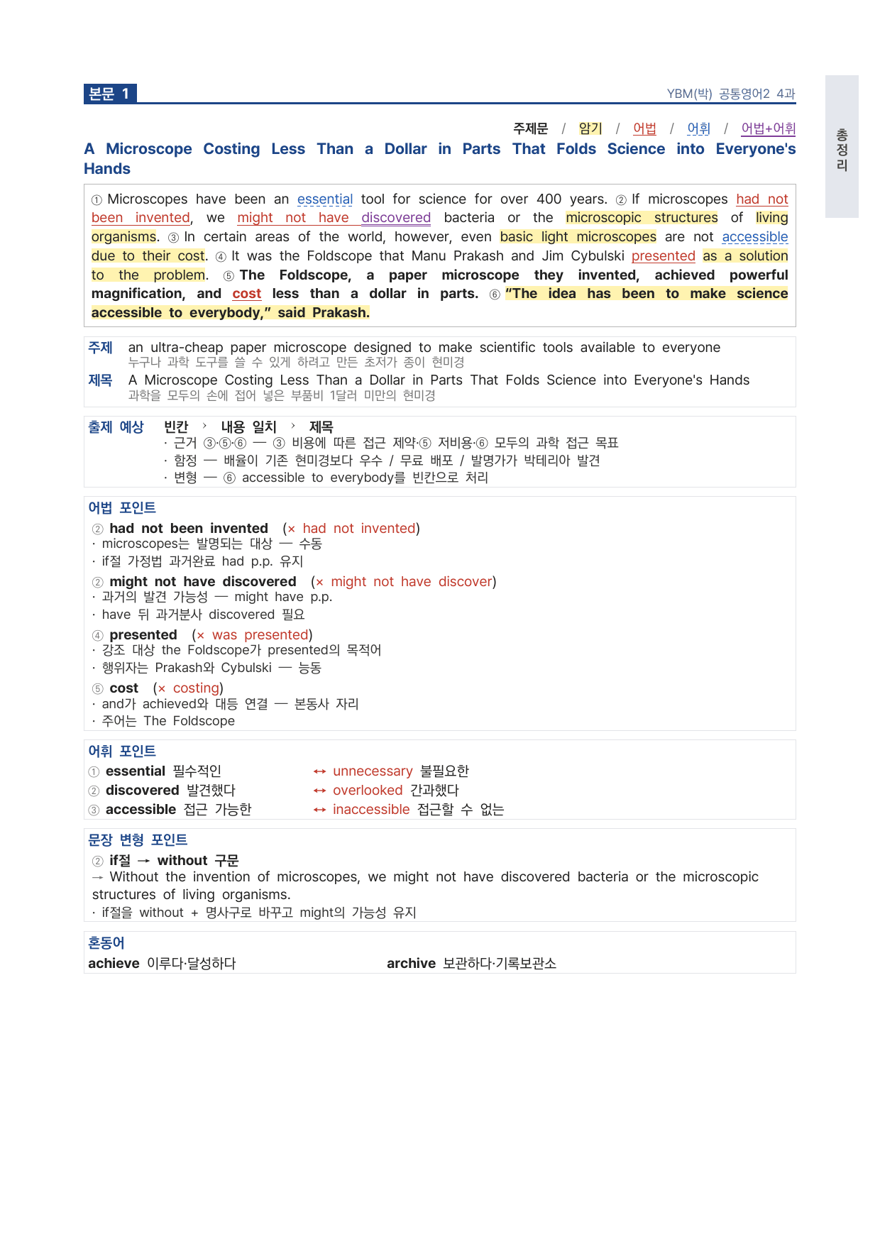 고1 공통영어 2 YBM(박) 4과 파이널 by 시대인재 이현우T_preview_undefined