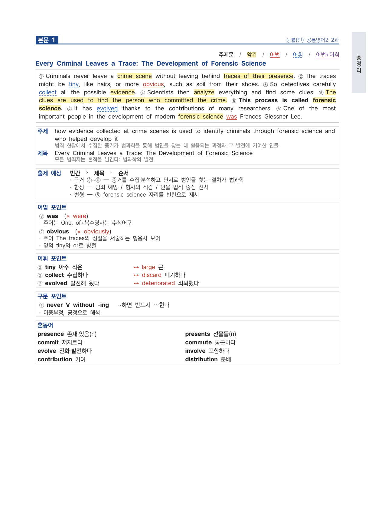 고1 공통영어 2 능률(민) 2과 파이널 by 시대인재 이현우T_preview_undefined