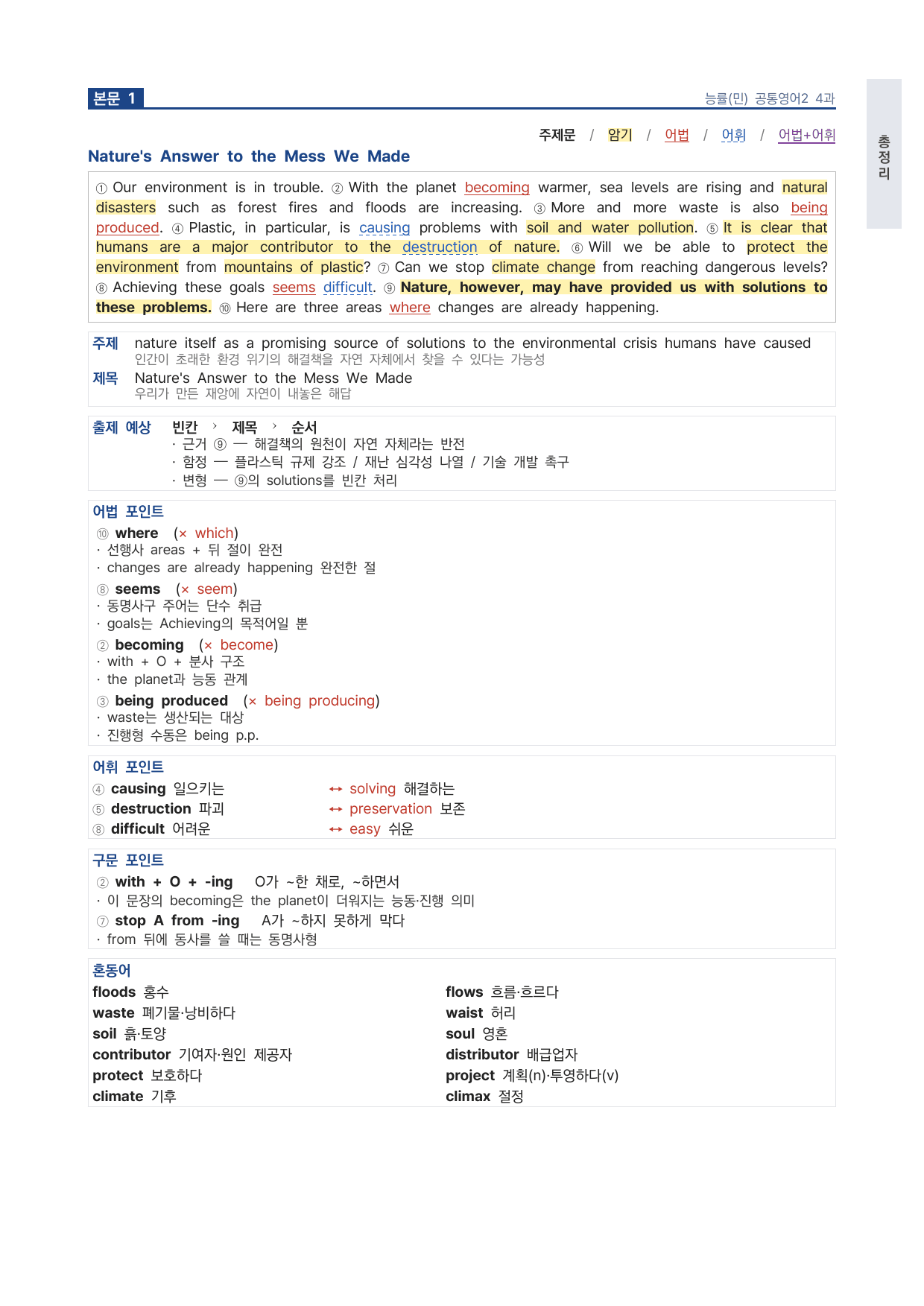 고1 공통영어 2 능률(민) 4과 파이널 by 시대인재 이현우T_preview_undefined