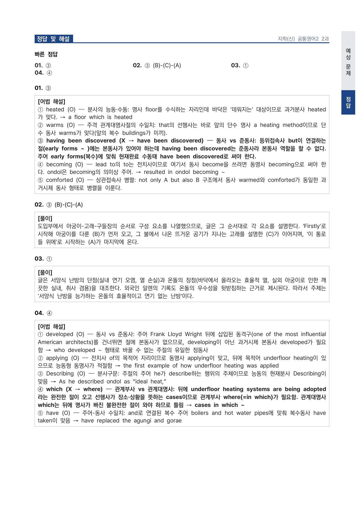 고1 공통영어 2 지학사(신) 2과 파이널 by 시대인재 이현우T_preview_undefined