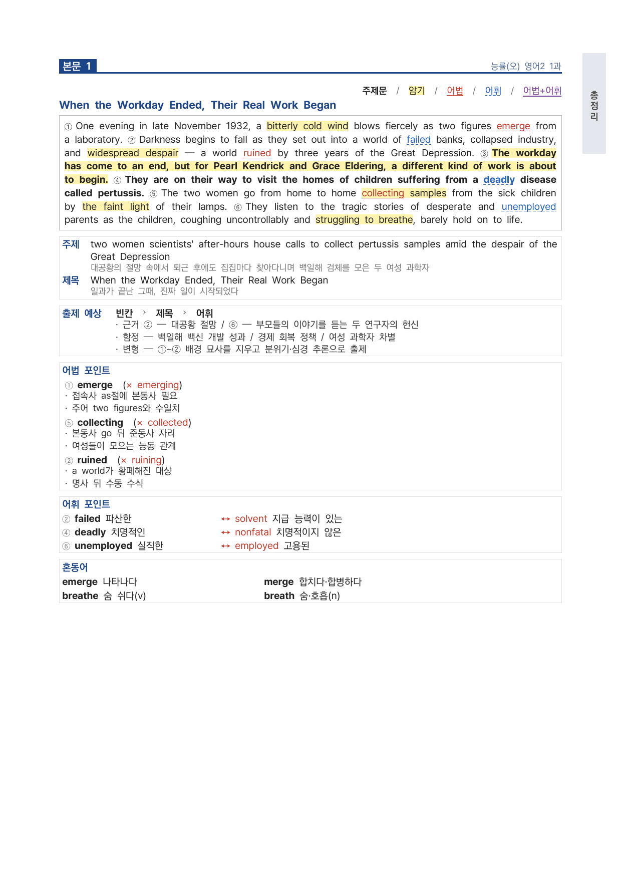 고2 고등 영어 II 능률(오) 1과 파이널 by 시대인재 이현우T_preview_undefined