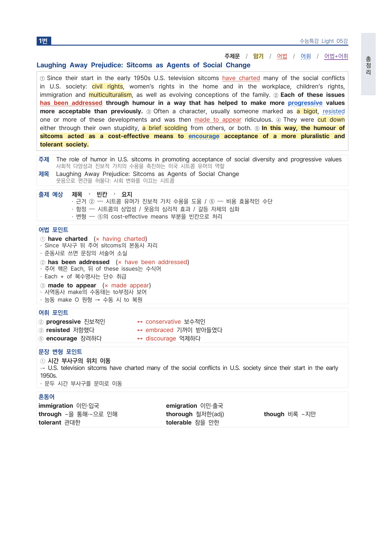 고등 수능특강 Light 영어 5강 파이널 by 시대인재 이현우T_preview_undefined