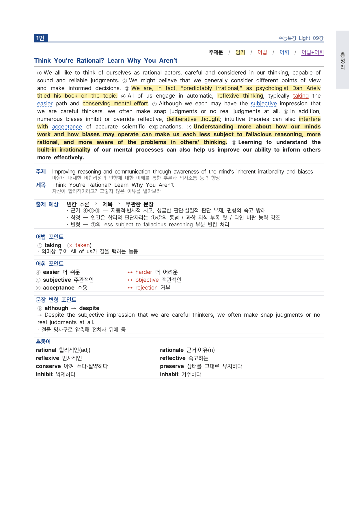 고등 수능특강 Light 영어 9강 파이널 by 시대인재 이현우T_preview_undefined