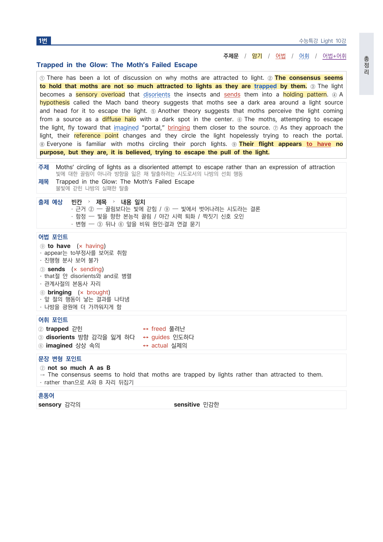 고등 수능특강 Light 영어 10강 파이널 by 시대인재 이현우T_preview_undefined