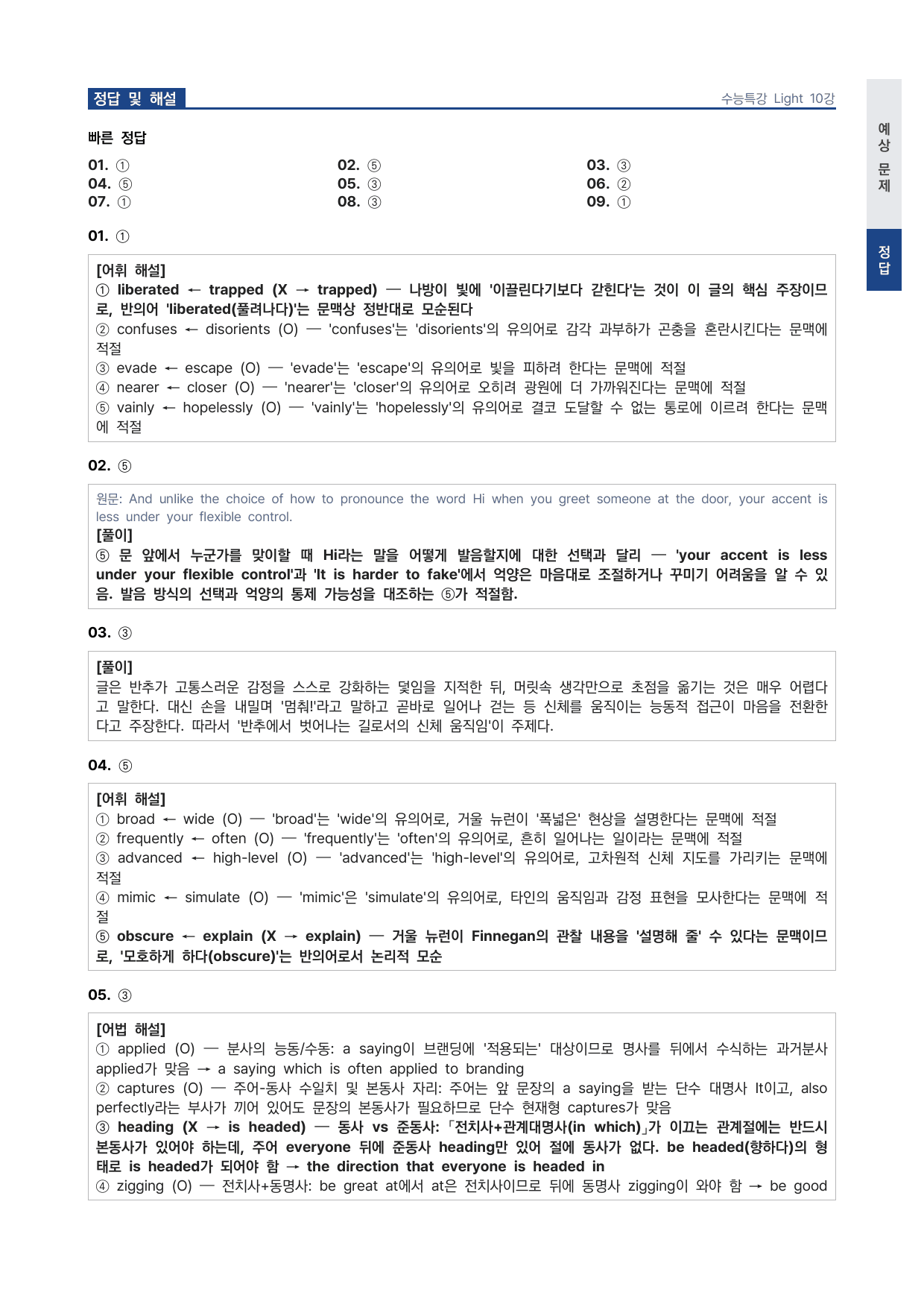 고등 수능특강 Light 영어 10강 파이널 by 시대인재 이현우T_preview_undefined