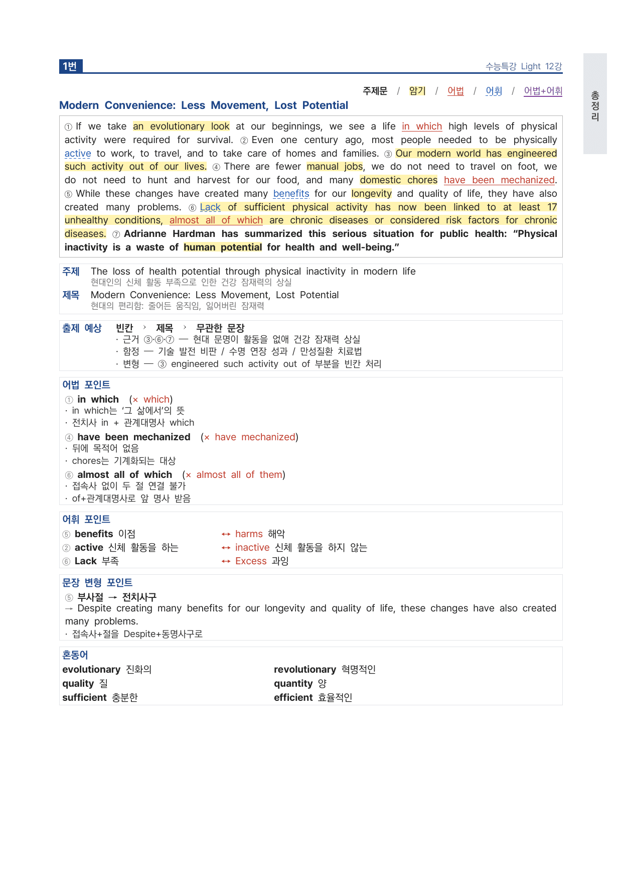 고등 수능특강 Light 영어 12강 파이널 by 시대인재 이현우T_preview_undefined
