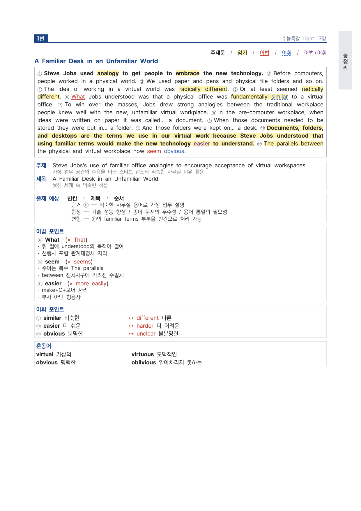 고등 수능특강 Light 영어 17강 파이널 by 시대인재 이현우T_preview_undefined