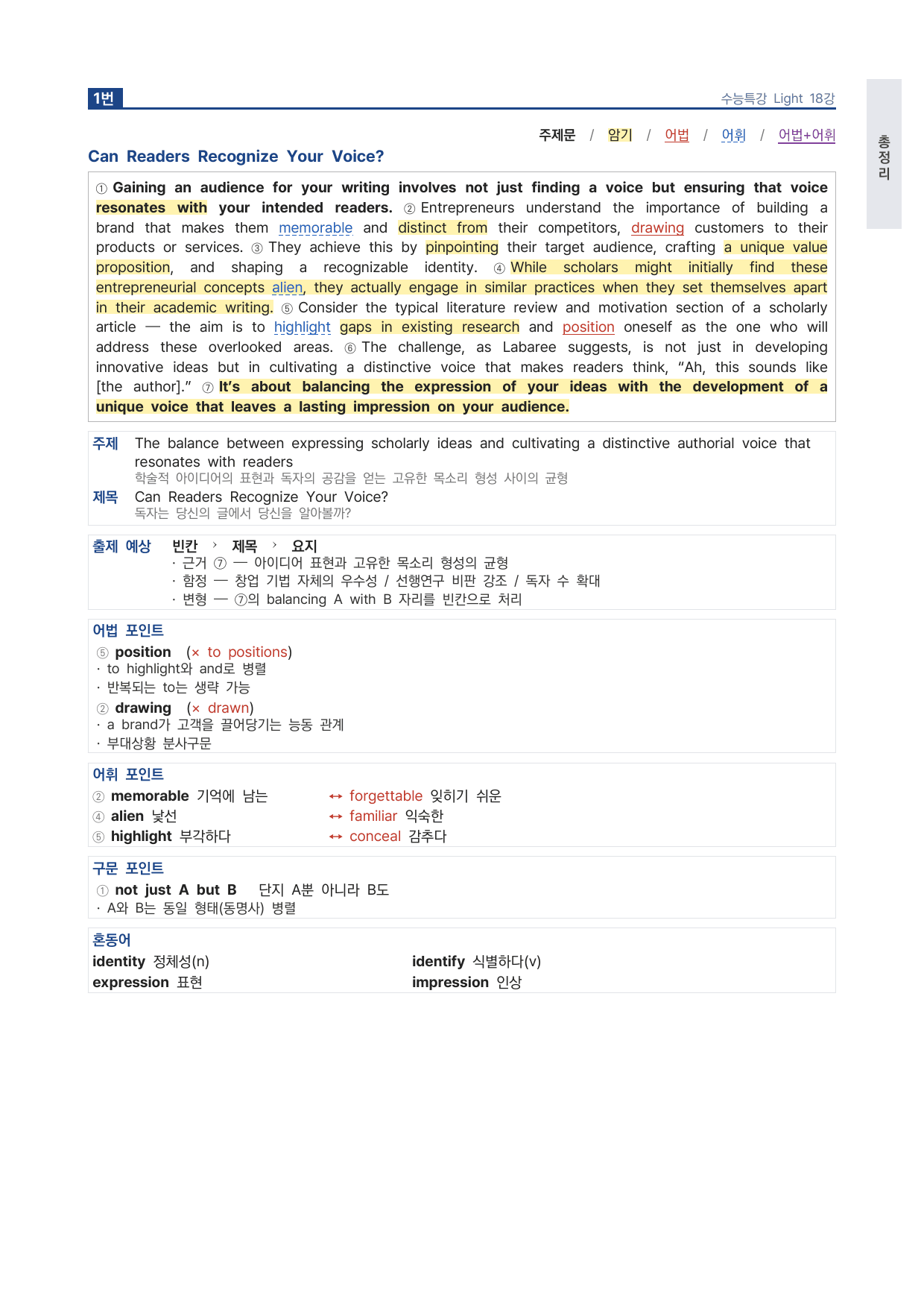 고등 수능특강 Light 영어 18강 파이널 by 시대인재 이현우T_preview_undefined