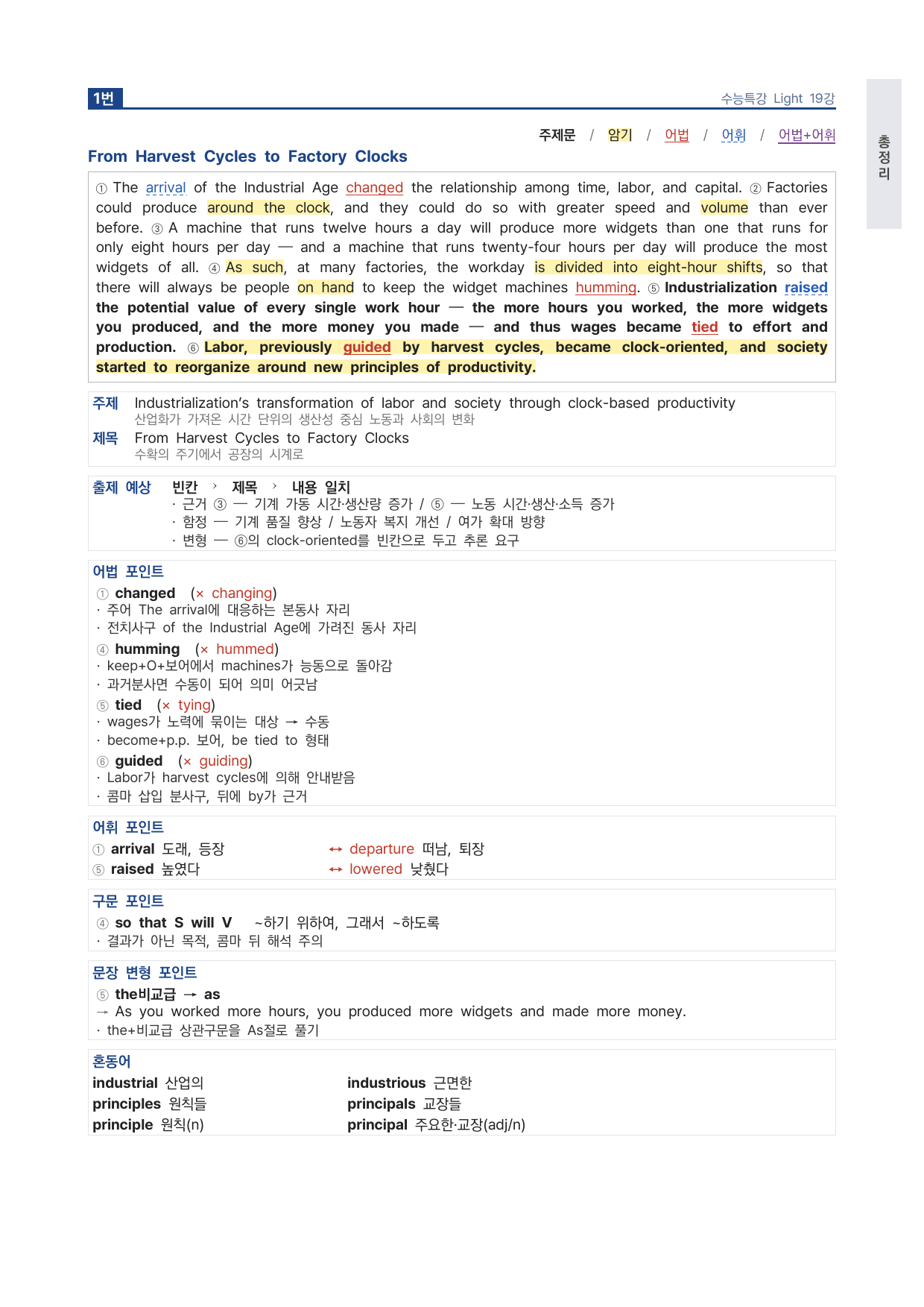 고등 수능특강 Light 영어 19강 파이널 by 시대인재 이현우T_preview_undefined