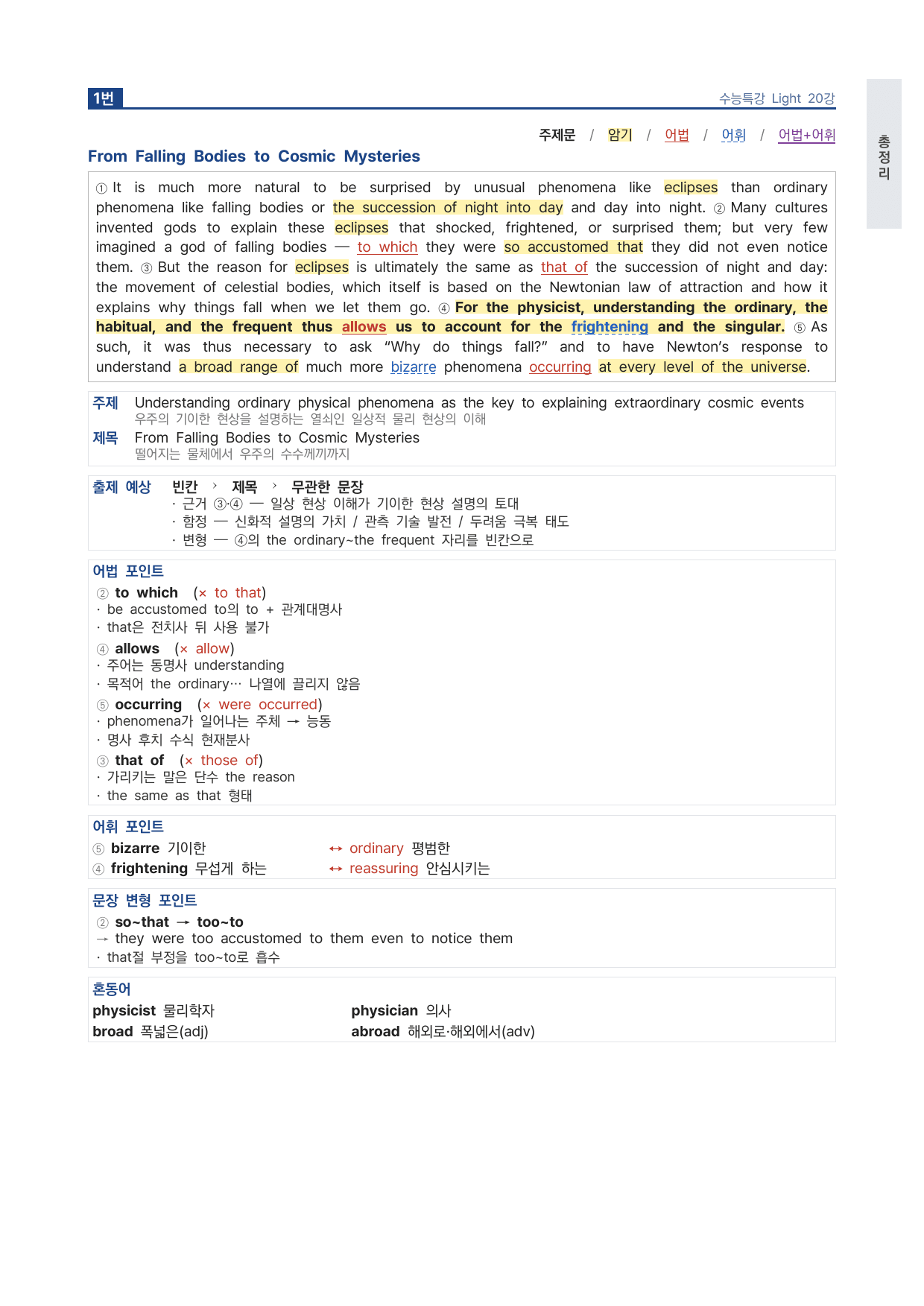 고등 수능특강 Light 영어 20강 파이널 by 시대인재 이현우T_preview_undefined