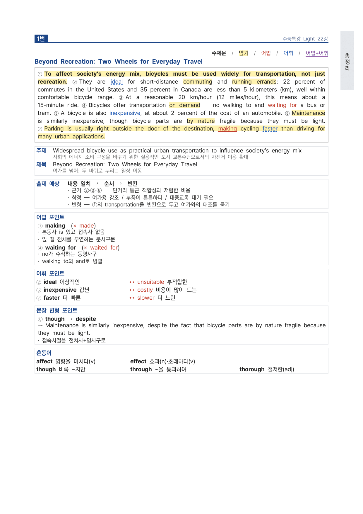 고등 수능특강 Light 영어 22강 파이널 by 시대인재 이현우T_preview_undefined