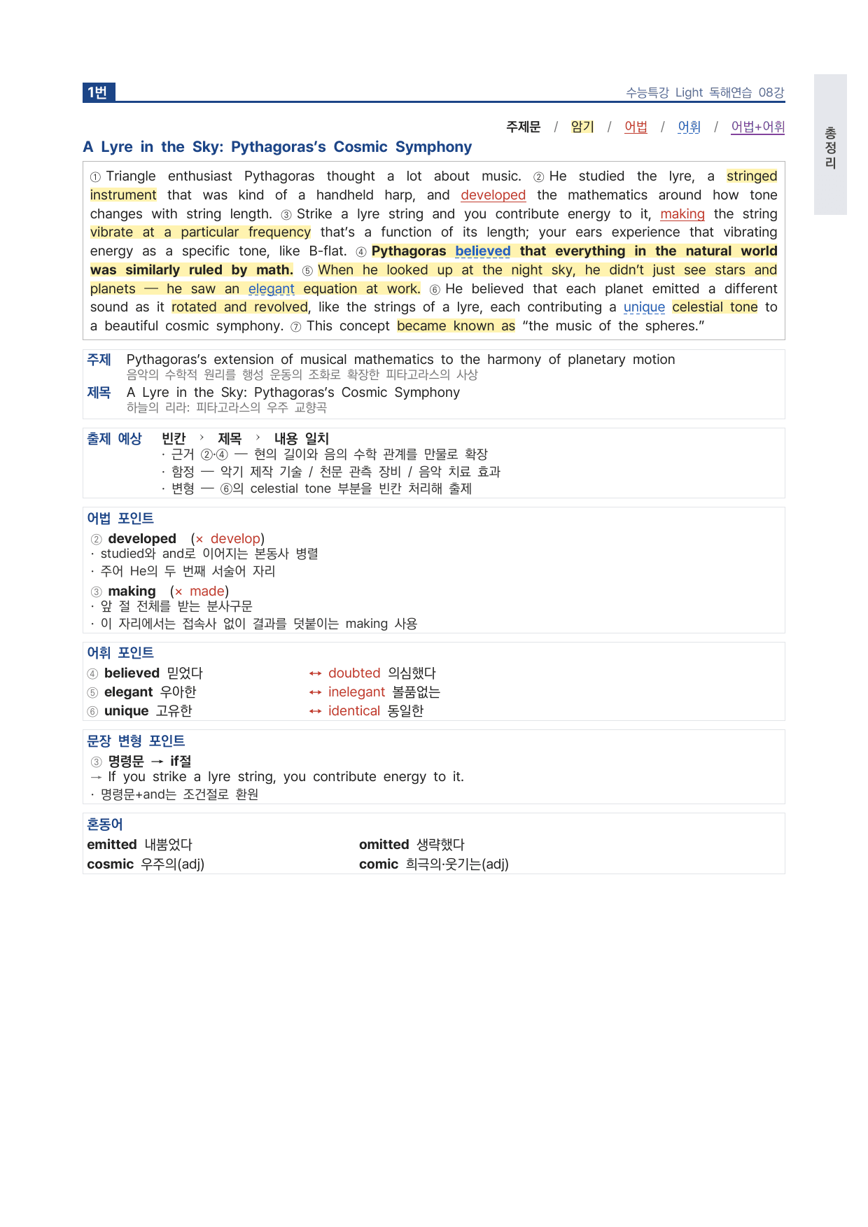 고등 수능특강 Light 영어독해연습 8강 파이널 (장문 제외) by 시대인재 이현우T_preview_undefined