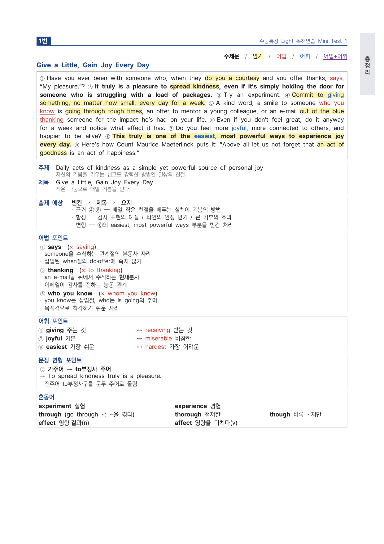 고등 수능특강 Light 영어독해연습 MT1 파이널 (일부 문제 제외) by 시대인재 이현우T_preview_undefined