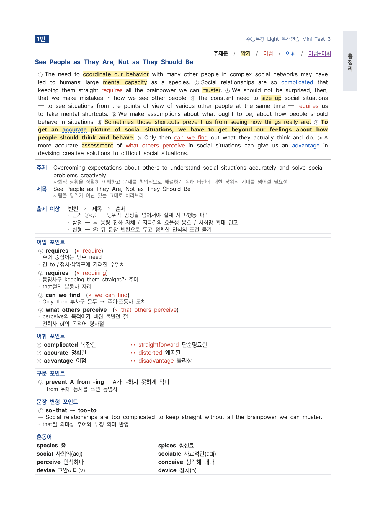 고등 수능특강 Light 영어독해연습 MT3 파이널 (일부 문제 제외) by 시대인재 이현우T_preview_undefined