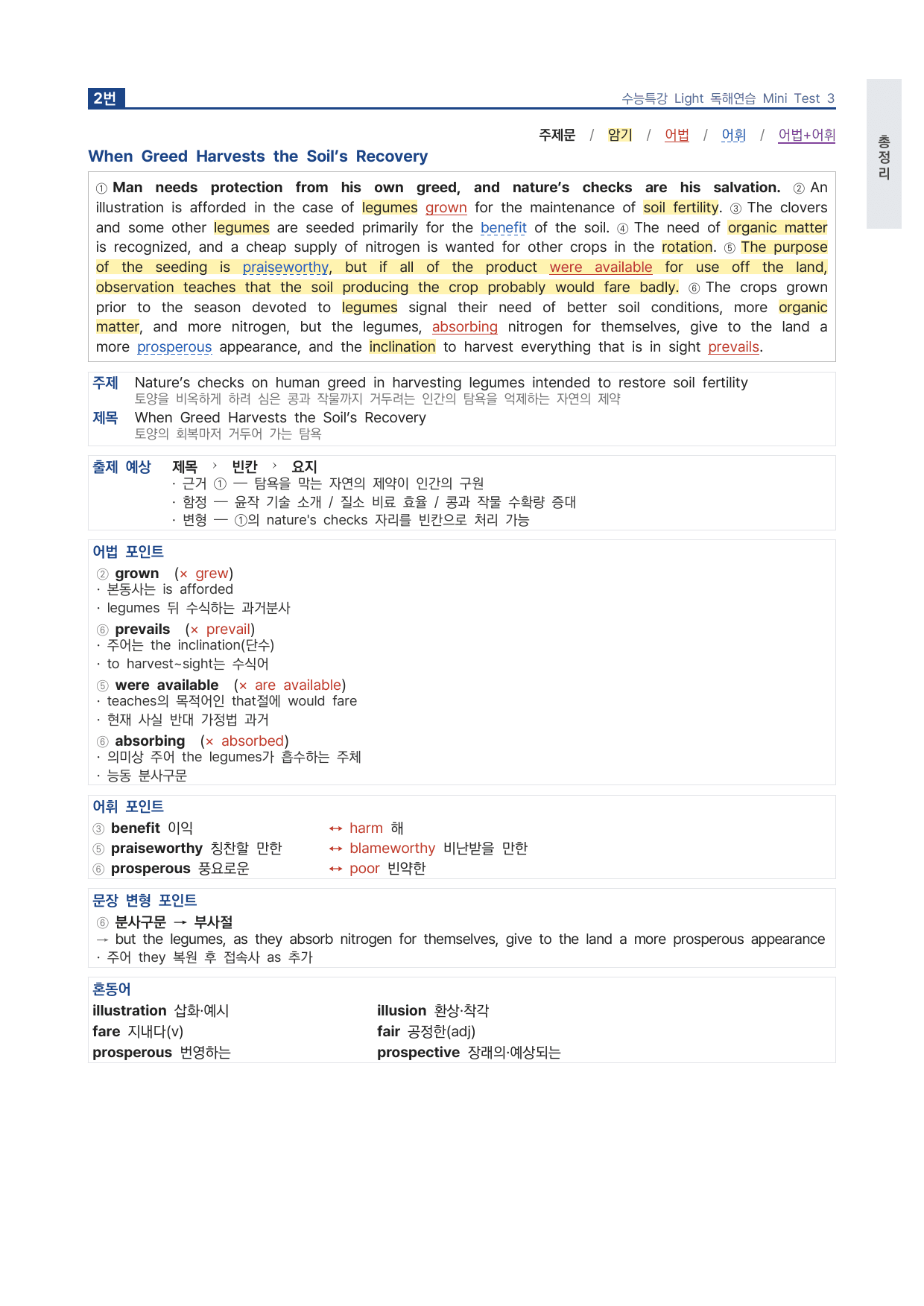 고등 수능특강 Light 영어독해연습 MT3 파이널 (일부 문제 제외) by 시대인재 이현우T_preview_undefined
