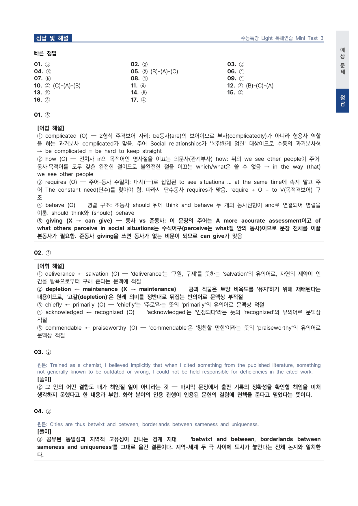 고등 수능특강 Light 영어독해연습 MT3 파이널 (일부 문제 제외) by 시대인재 이현우T_preview_undefined