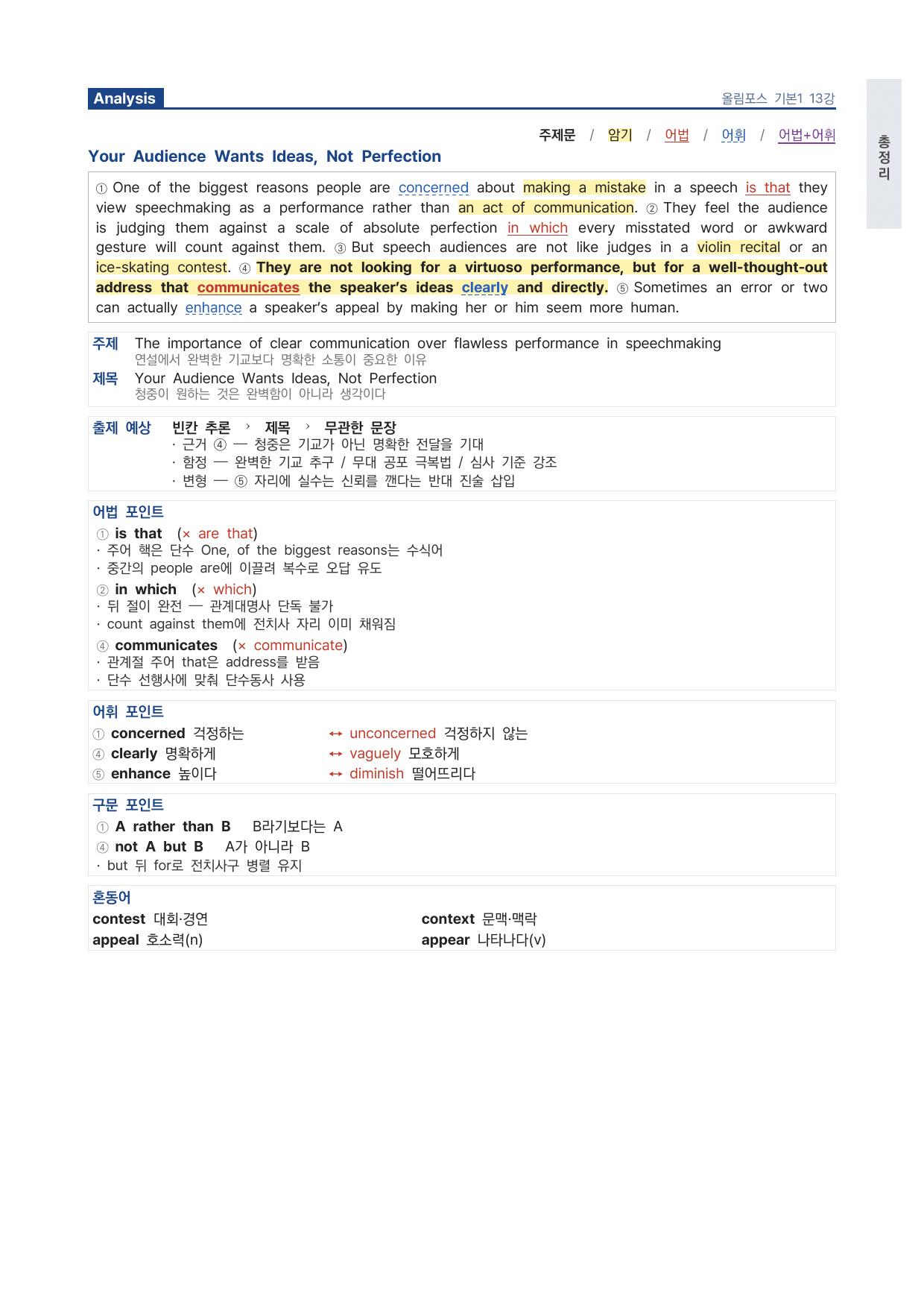 고등 올림포스 영어독해 기본1 13강 파이널 by 시대인재 이현우T_preview_undefined