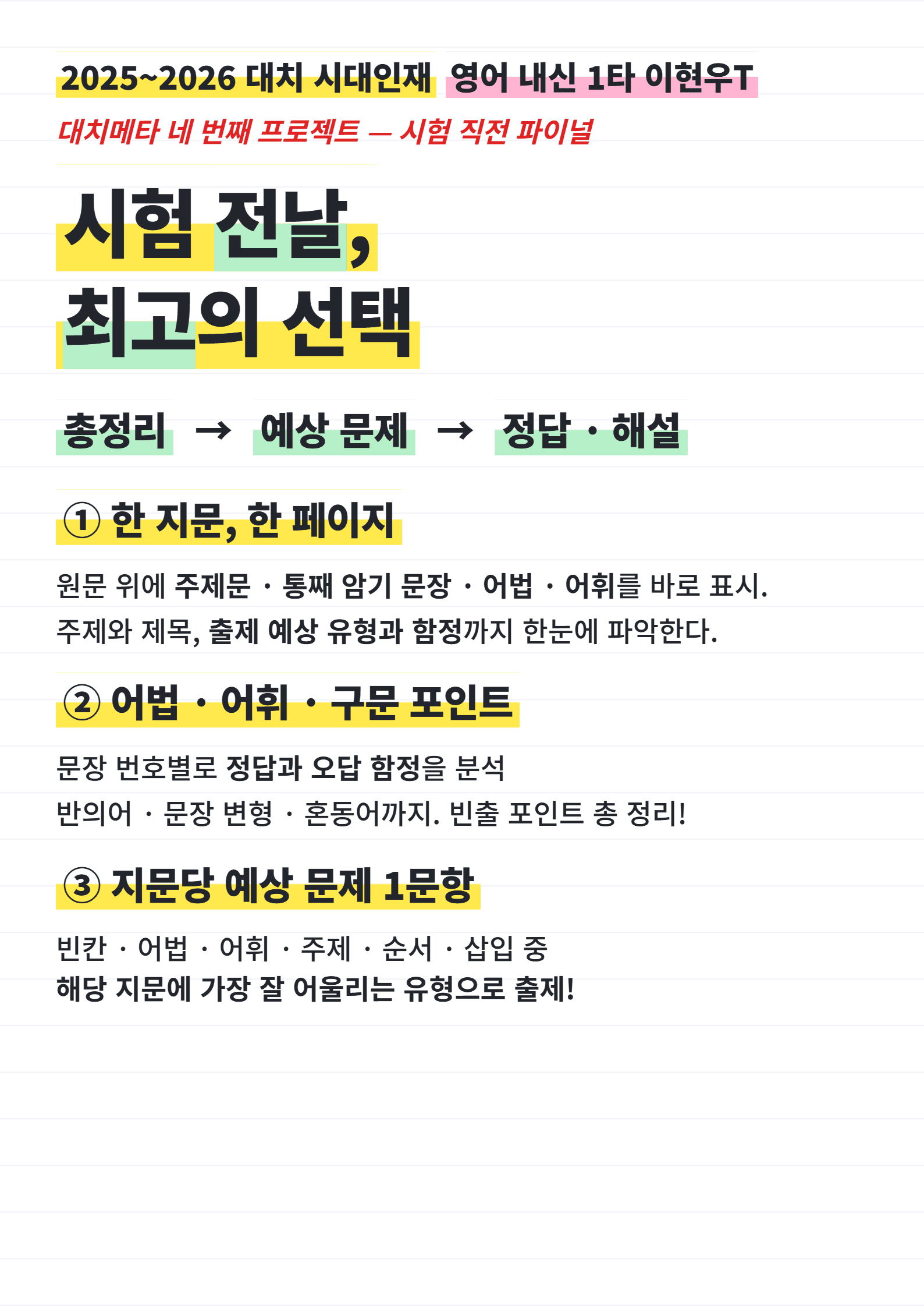 고등 올림포스 영어독해 기본2 4강 파이널 by 시대인재 이현우T_promotion