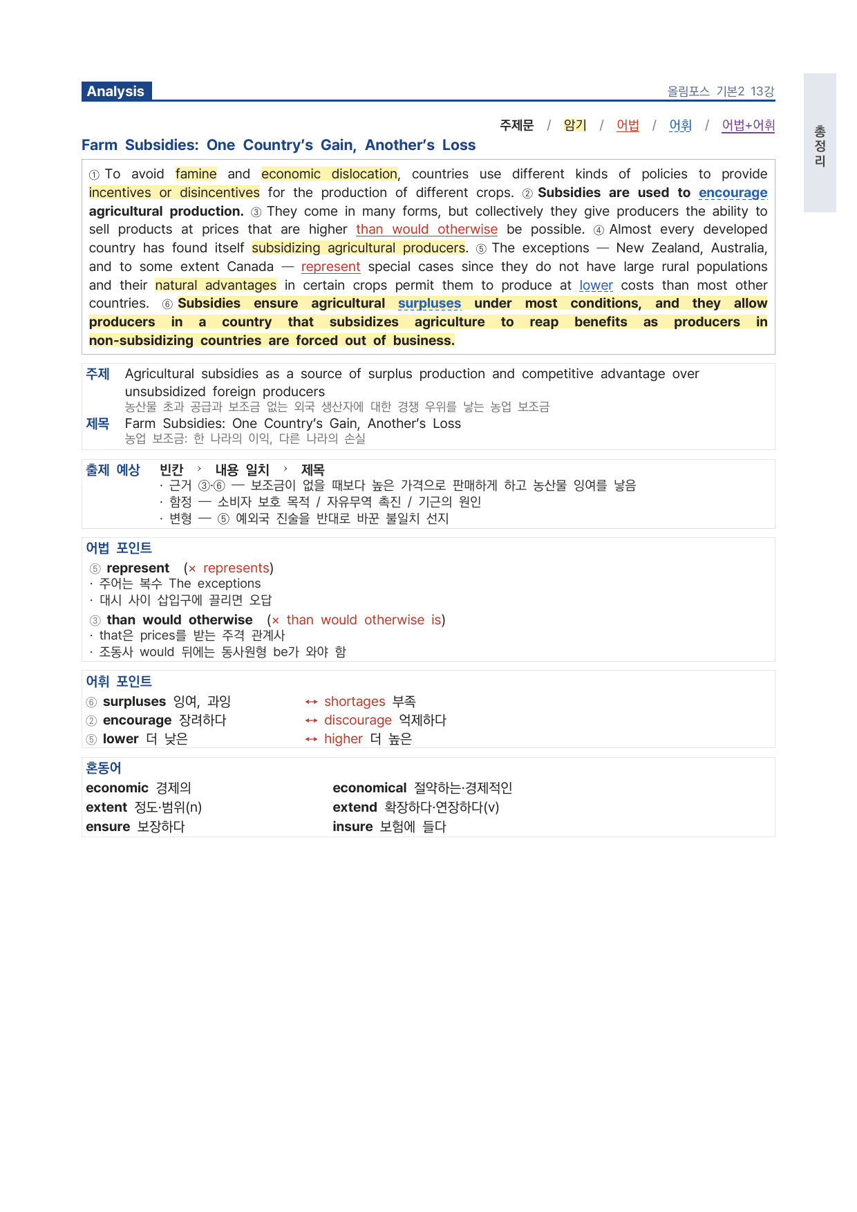고등 올림포스 영어독해 기본2 13강 파이널 by 시대인재 이현우T_preview_undefined