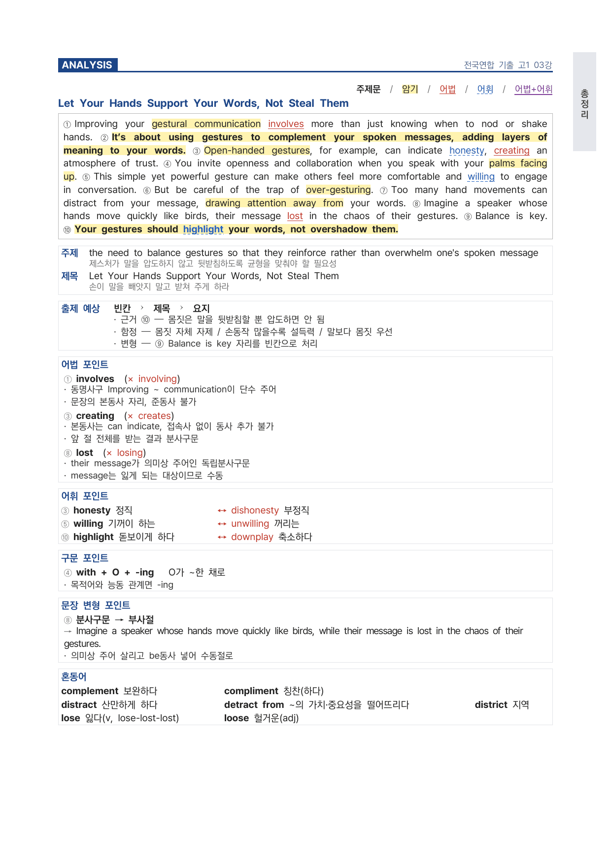 올림포스 전국연합학력평가 기출문제집 영어독해 고1 3강 파이널 by 시대인재 이현우T_preview_undefined