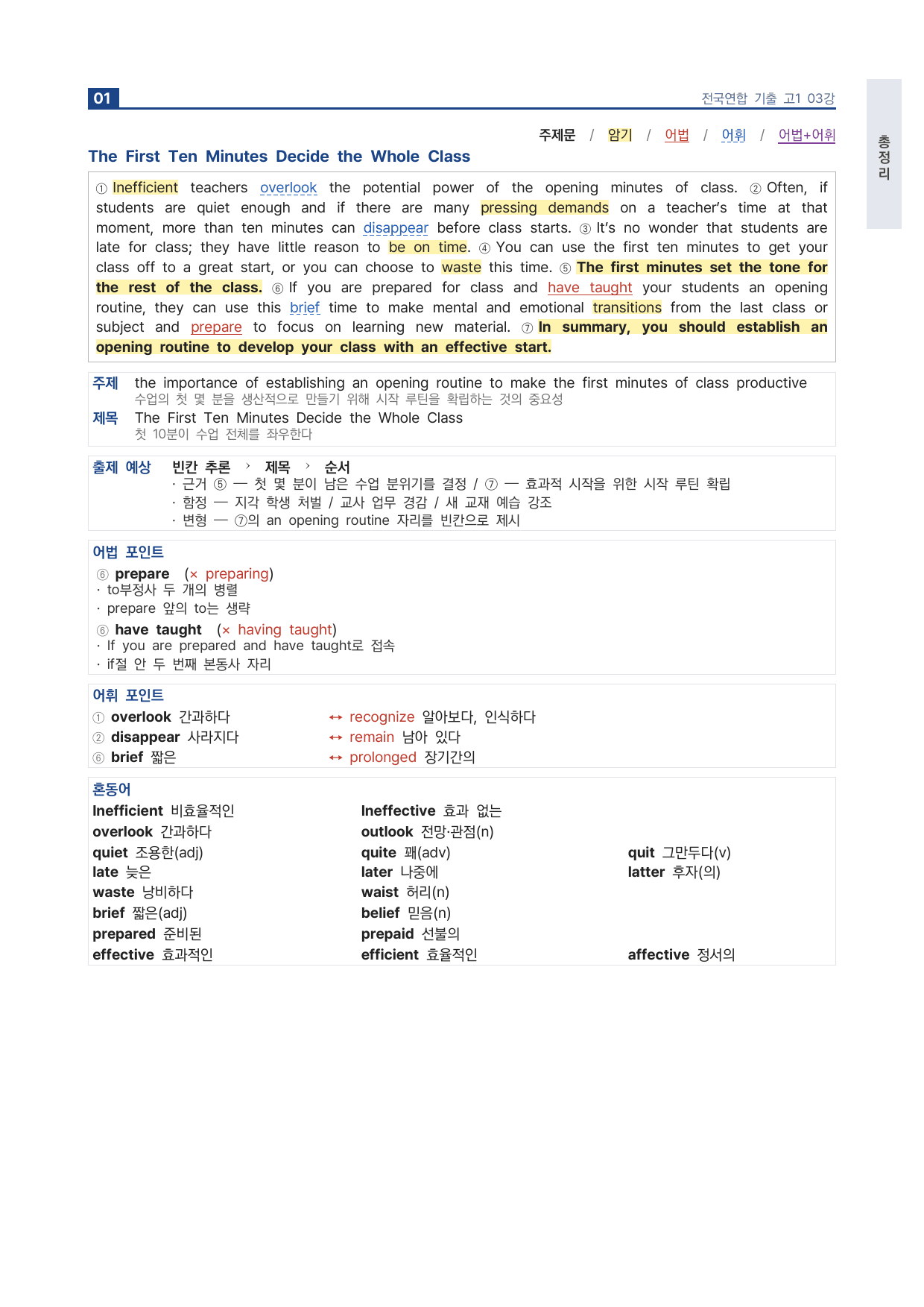올림포스 전국연합학력평가 기출문제집 영어독해 고1 3강 파이널 by 시대인재 이현우T_preview_undefined