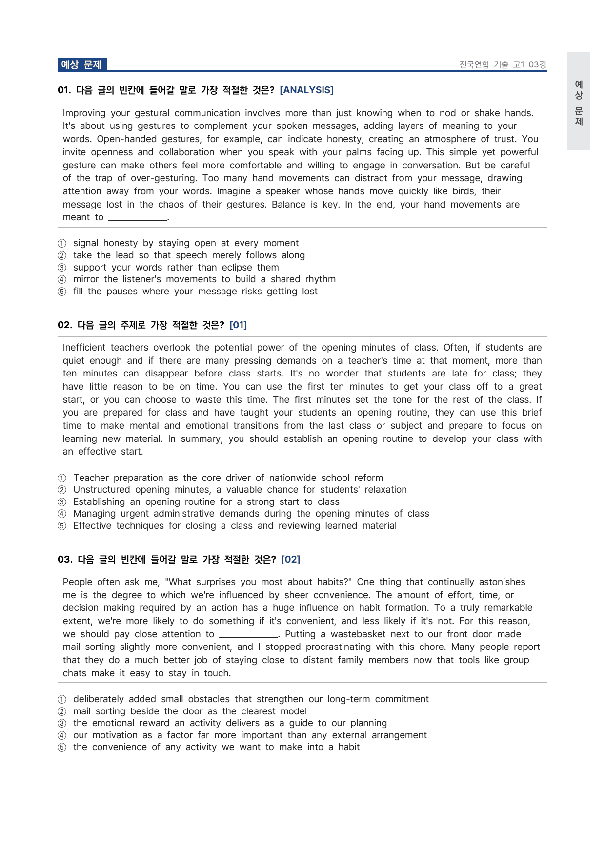 올림포스 전국연합학력평가 기출문제집 영어독해 고1 3강 파이널 by 시대인재 이현우T_preview_undefined