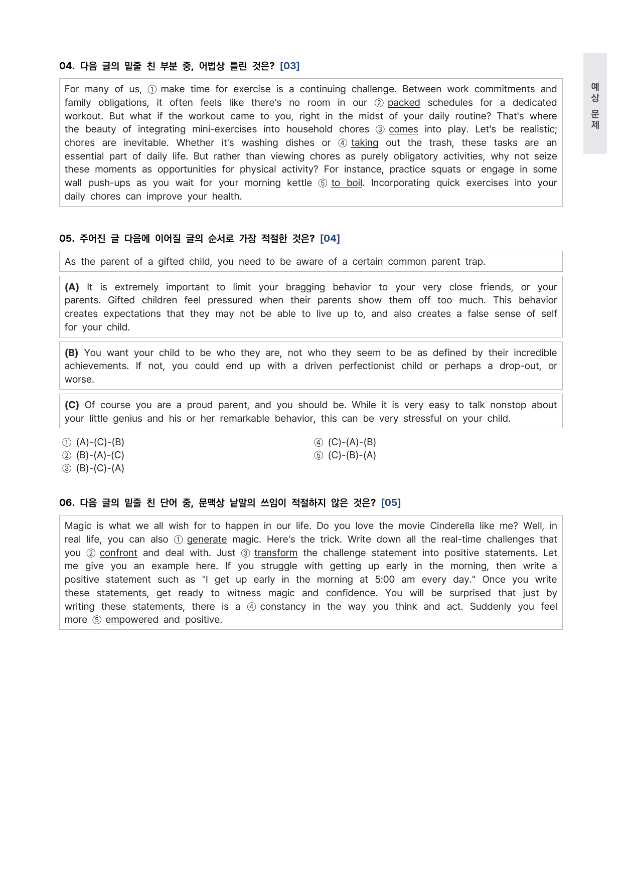 올림포스 전국연합학력평가 기출문제집 영어독해 고1 3강 파이널 by 시대인재 이현우T_preview_undefined